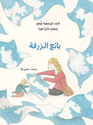 cover image of بائع الزرقة